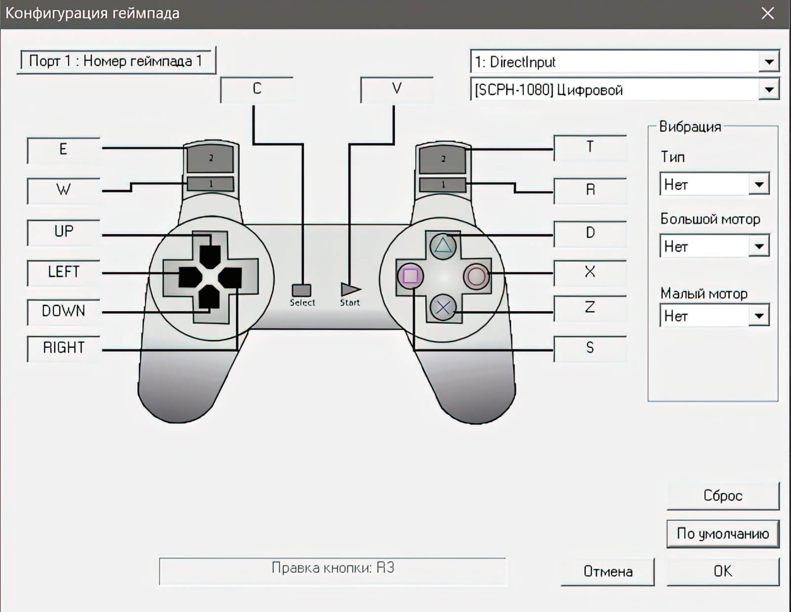 PlayStation - Настройка контроллеров